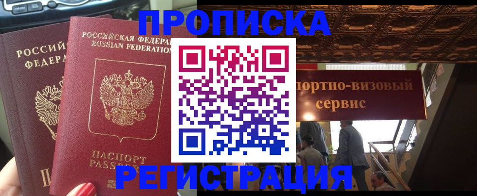 прописка гарантия в Темрюке
