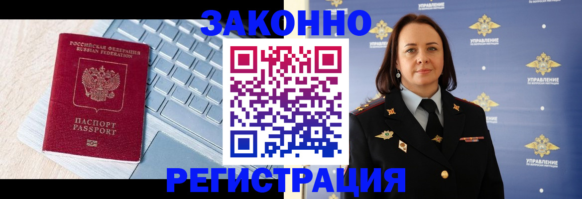 прописка иностранных граждан в Темрюке