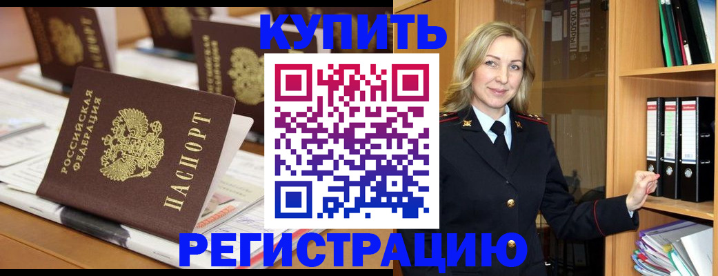 прописка поиск в Темрюке