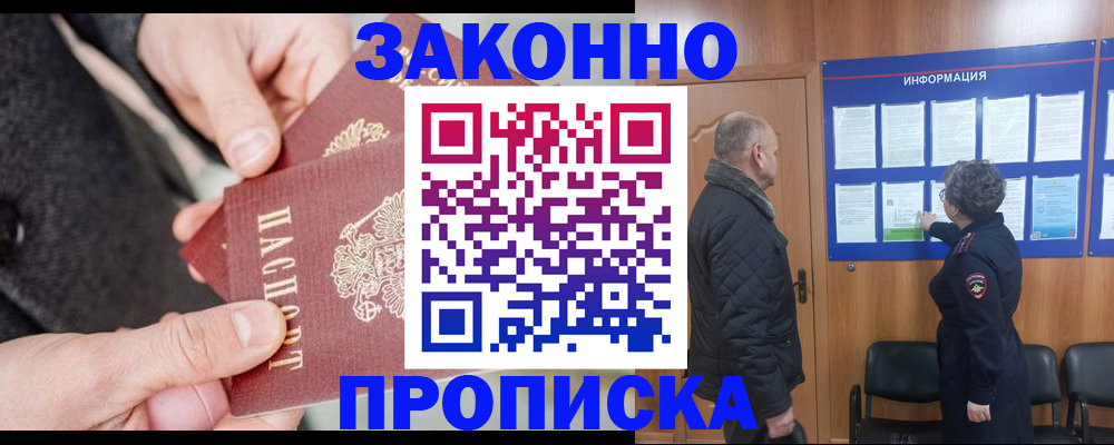 прописка регистрация в Темрюке